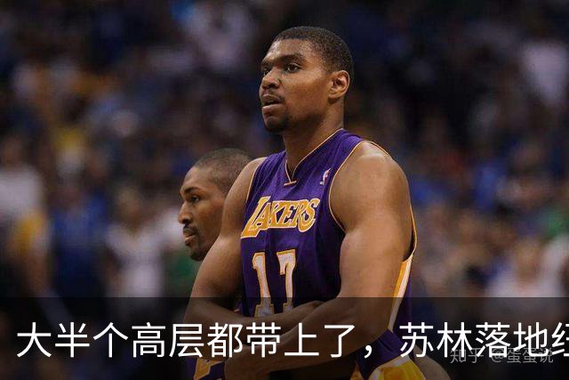 大半个高层都带上了，苏林落地纽约后，承诺不让中国商品借道入美
